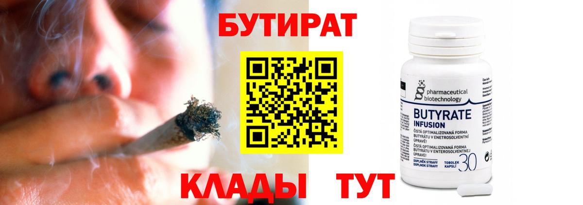 БУТИРАТ 1.4BDO Кулебаки