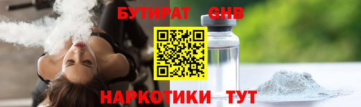 Бутират вода  Вход с VPN  Кулебаки 