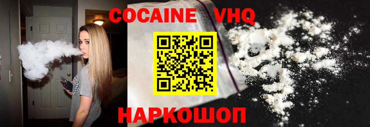 КОКАИН Fish Scale  Cocaine VHQ  Кокаин  Вход с VPN  Кулебаки 