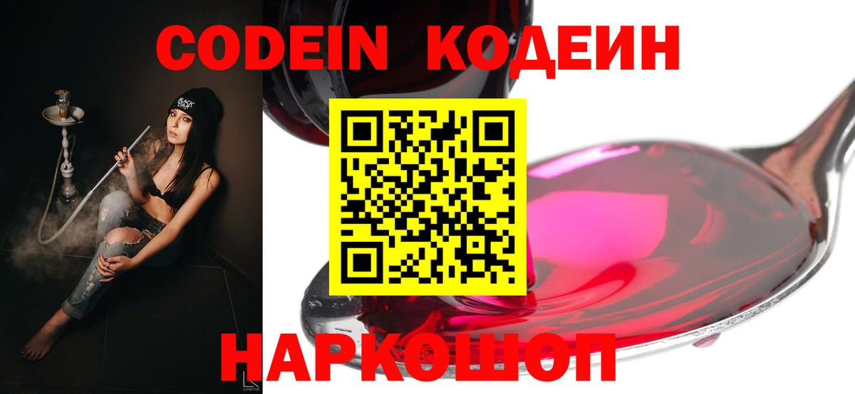 Кодеиновый сироп Lean напиток Lean (лин) Кулебаки