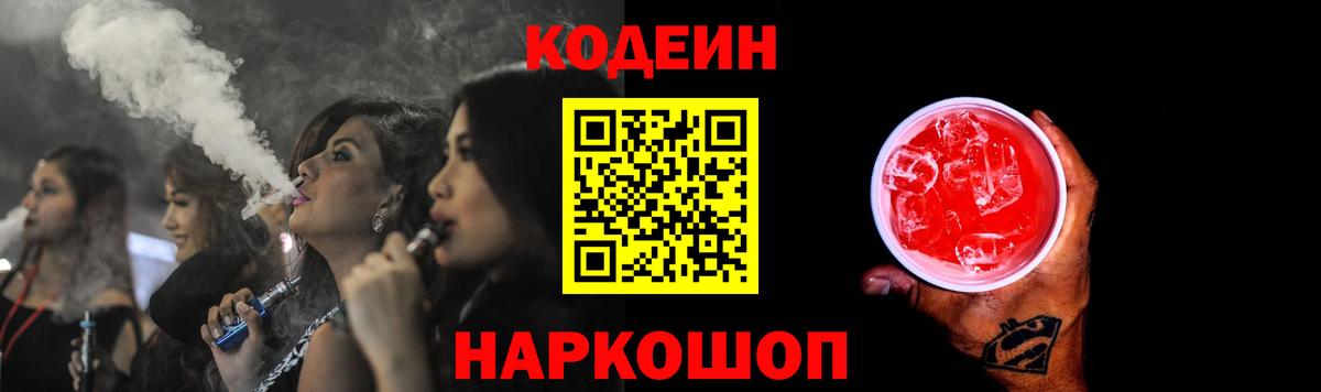 Кодеиновый сироп Lean напиток Lean (лин)  Вход с VPN  Кулебаки 