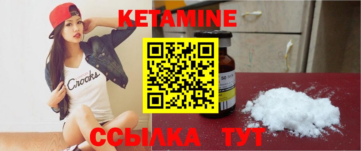 Кетамин VHQ Кулебаки
