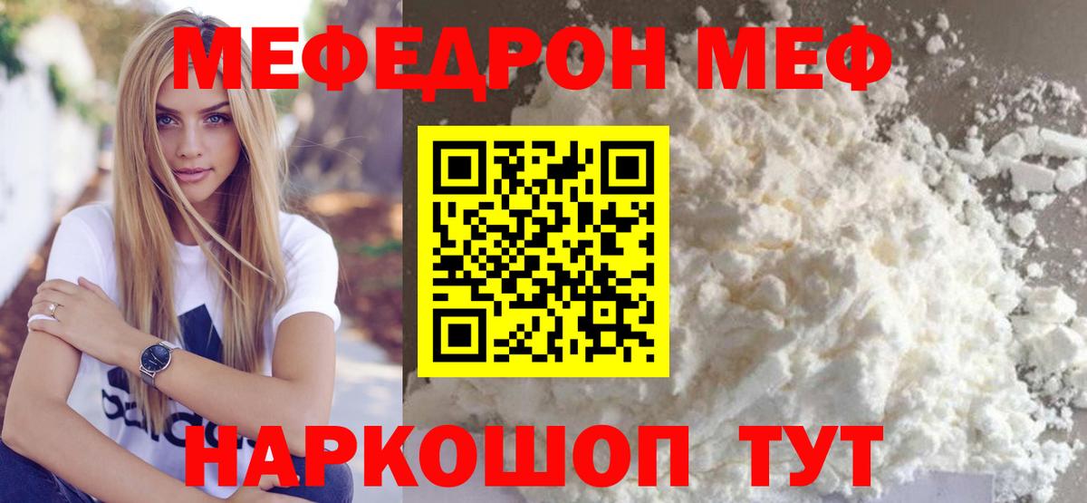 Меф мяу мяу Кулебаки
